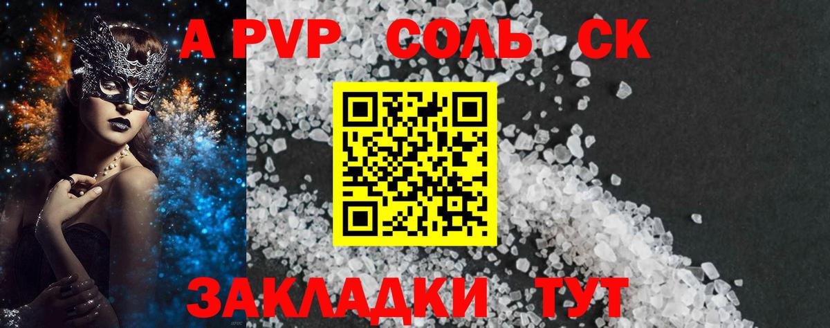Alpha PVP СК КРИС  Вход с VPN  Комсомольск-на-Амуре  A-PVP СК КРИС 