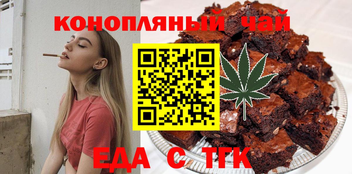 Еда ТГК марихуана  Вход с VPN  Комсомольск-на-Амуре 