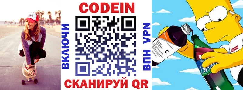 Кодеин напиток Lean (лин) Комсомольск-на-Амуре