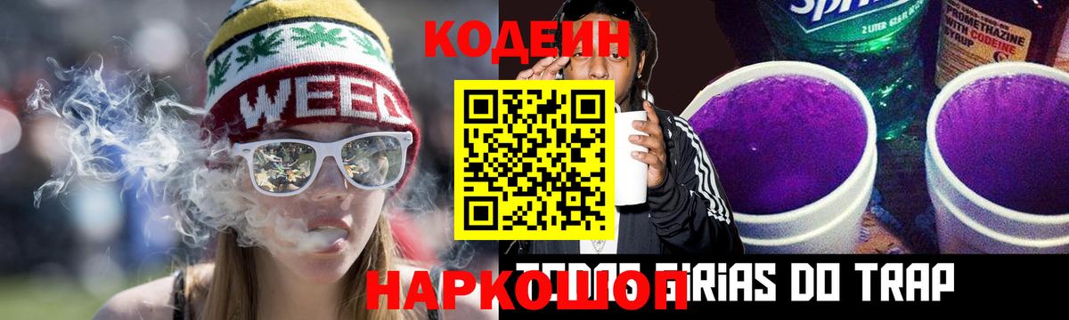 Кодеиновый сироп Lean Purple Drank  Вход с VPN  Комсомольск-на-Амуре 