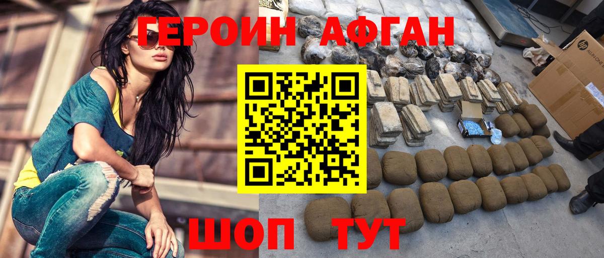 ГЕРОИН VHQ Комсомольск-на-Амуре