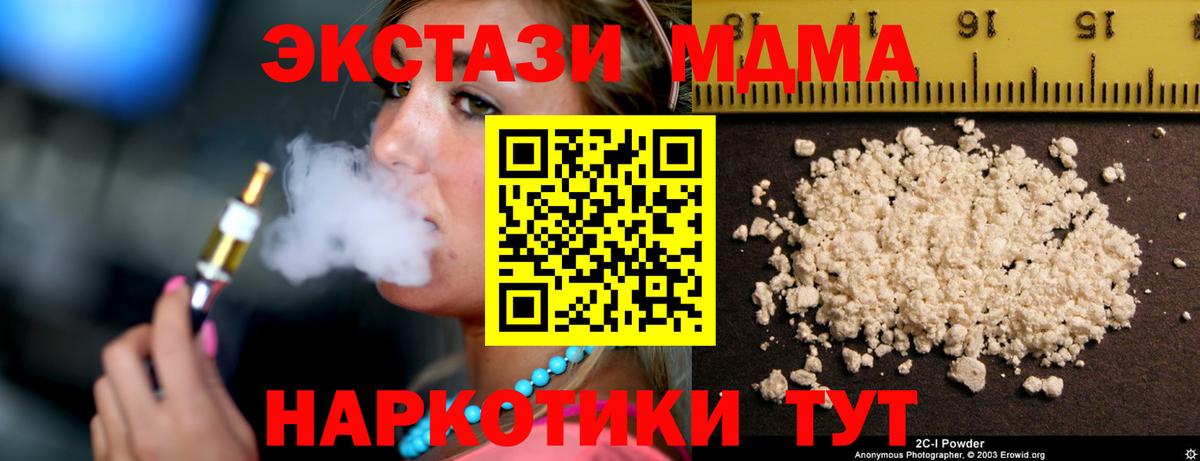 МДМА кристаллы  МДМА  Комсомольск-на-Амуре  Вход с VPN  МДМА crystal 