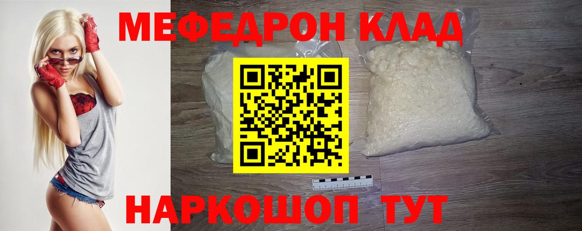 МЯУ-МЯУ VHQ  МЕФ мука  дарнет шоп  Комсомольск-на-Амуре  Вход с VPN 