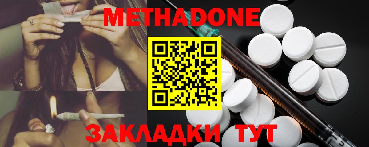 МЕТАДОН methadone  Вход с VPN  МЕТАДОН VHQ  Комсомольск-на-Амуре 