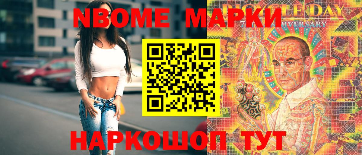 Комсомольск-на-Амуре  Марки NBOMe  Вход с VPN  Наркотические марки 1,8мг 